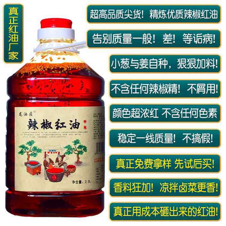 超浓红辣椒油香辣麻辣红油四川熬制油泼辣子凉拌火锅商用2.5L包邮
