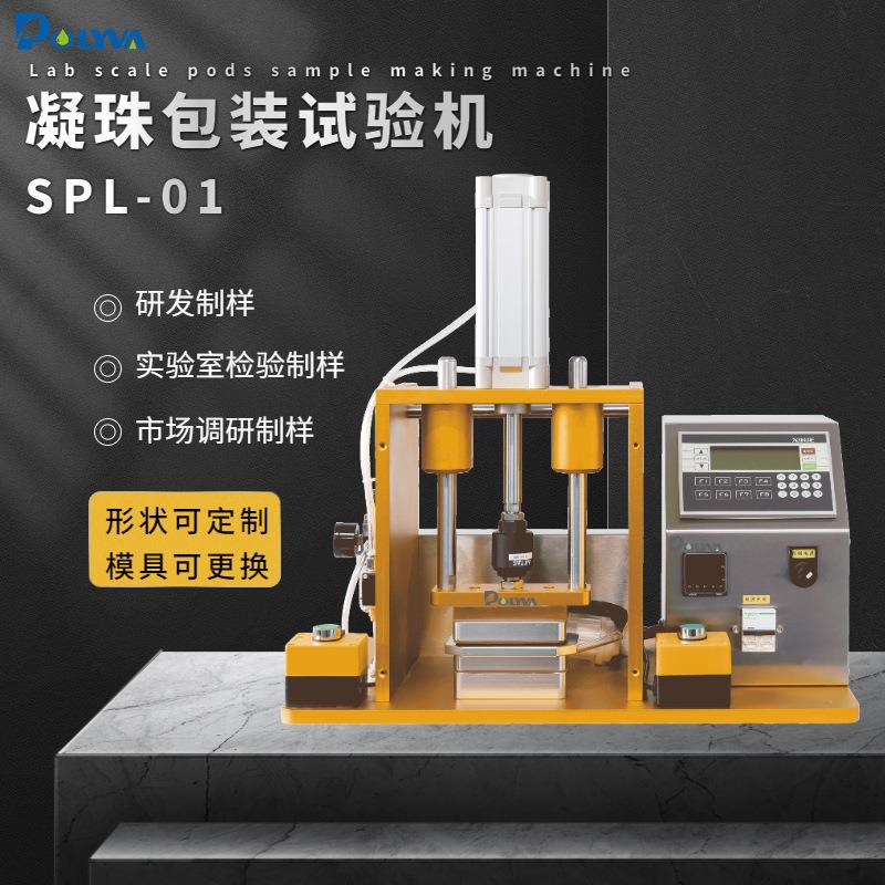 洗衣凝珠打样机四腔五腔洗碗珠泡脚珠留香珠实验室样品可更换模具