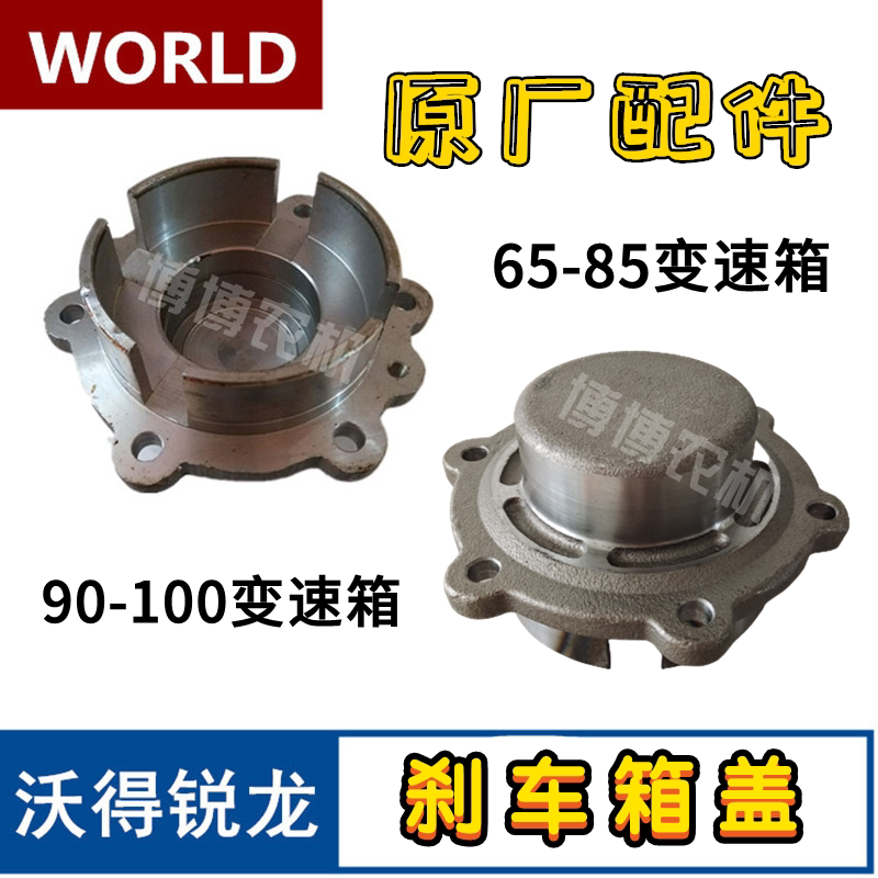沃得锐龙收割机65/85/90/100变速箱转向刹车箱刹车制动筒摩擦片壳