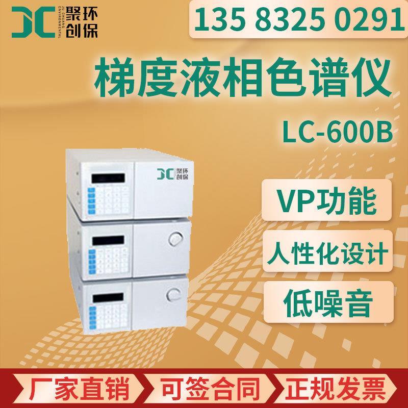 梯度液相色谱仪自动液相色谱分析系统LC600B等度型高效液相色谱仪