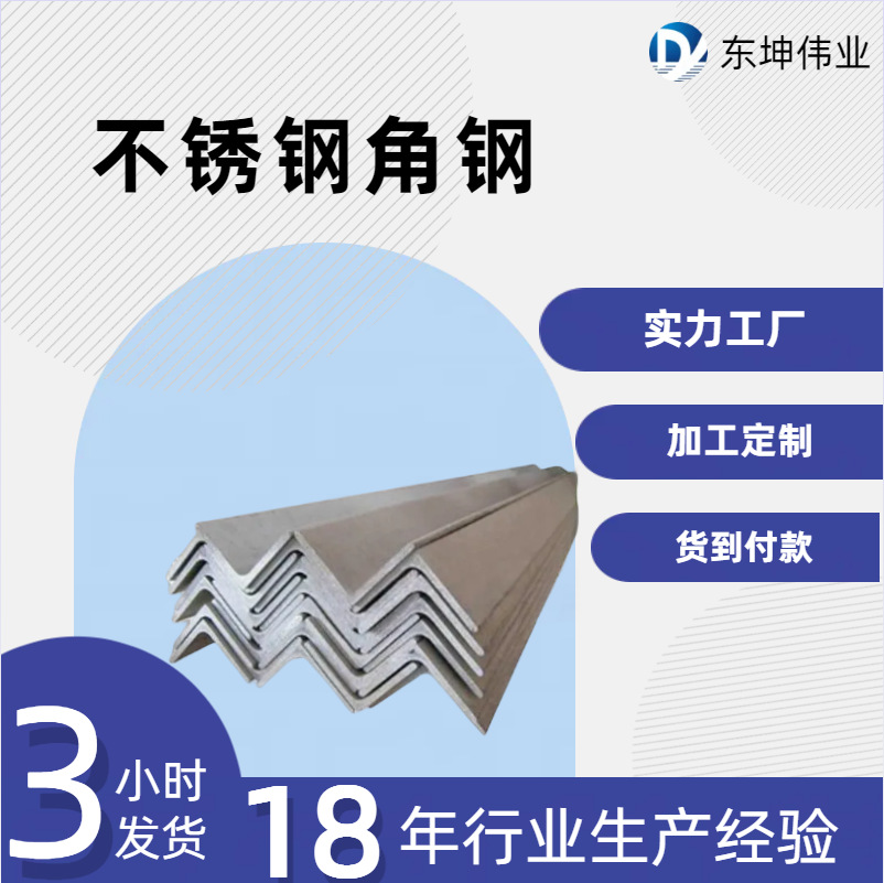 厂家供应等边2010416不锈钢角钢拉丝镜面可加工/2101-89