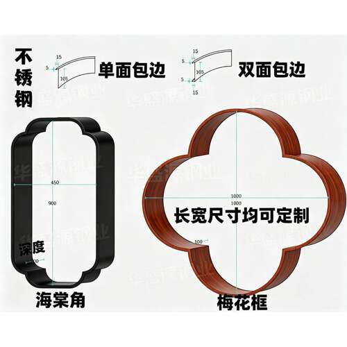 不锈钢宋氏小轩窗个性金属海棠角梅花框背景墙金属木纹花窗装饰框