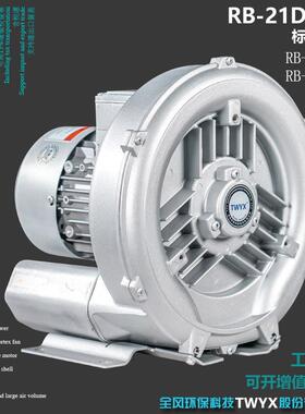 小功率高压风机RB-21D吸尘吸料气体输送漩涡气泵工业设备配套风机