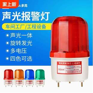 1101j 声光报警器220V旋转警示灯24V12闪烁爆闪警报信号闪光灯lte