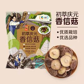 中粮初萃庆元香信菇120g山珍干货特产独立小袋食用菌香菇菇香浓郁