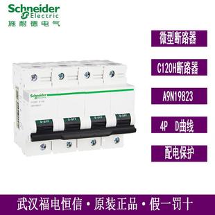 原装 梅兰日兰A9N19823微型断路器C120H4PD100A小型断路器空气开关
