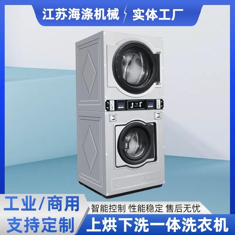 投币洗衣机15kg滚筒洗脱机烘干机上烘下洗一体自助洗衣店水洗设备