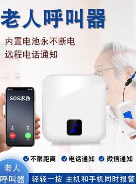 老人一键呼救器家用拨号电话无线病人按钮紧急呼叫器远程报警器