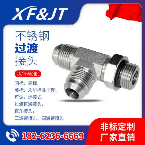 现货 GB3734.2-83,GB3735.1-83,GB3735.2-83卡套式不锈钢管接头