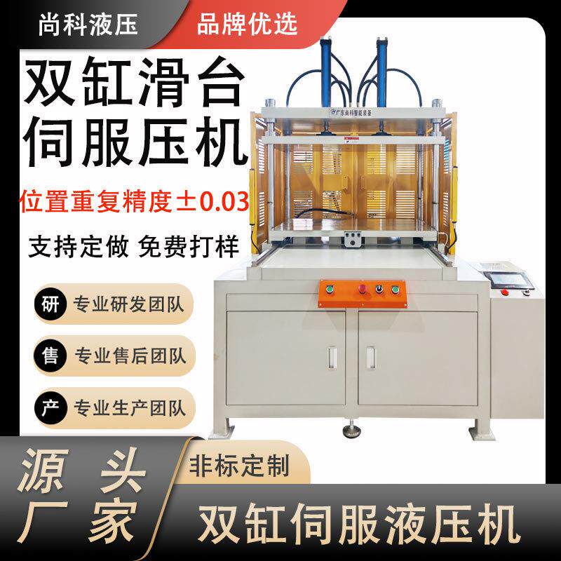厂家直供双缸滑台伺服液压机1-100T可非标定制四柱液压机冲切冲压