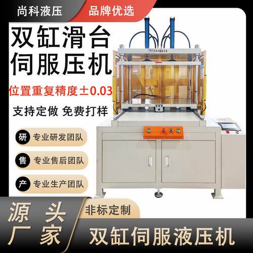 厂家直供双缸滑台伺服液压机1-100T可非标定制四柱液压机冲切冲压