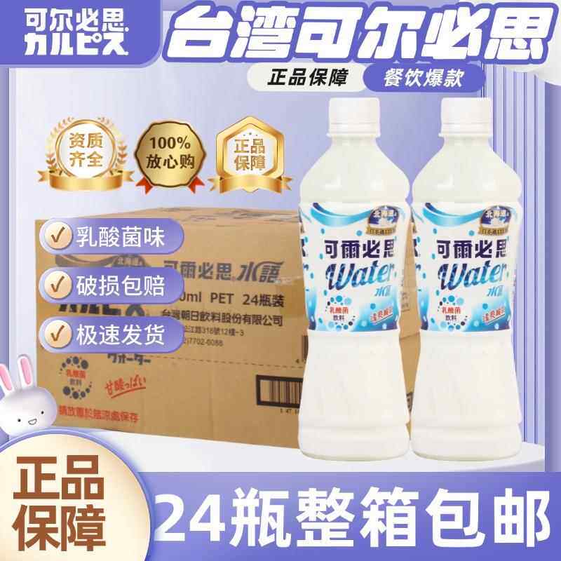 可尔必思北海道乳酸菌饮料500ml瓶装风味饮料整箱装 中国台湾产