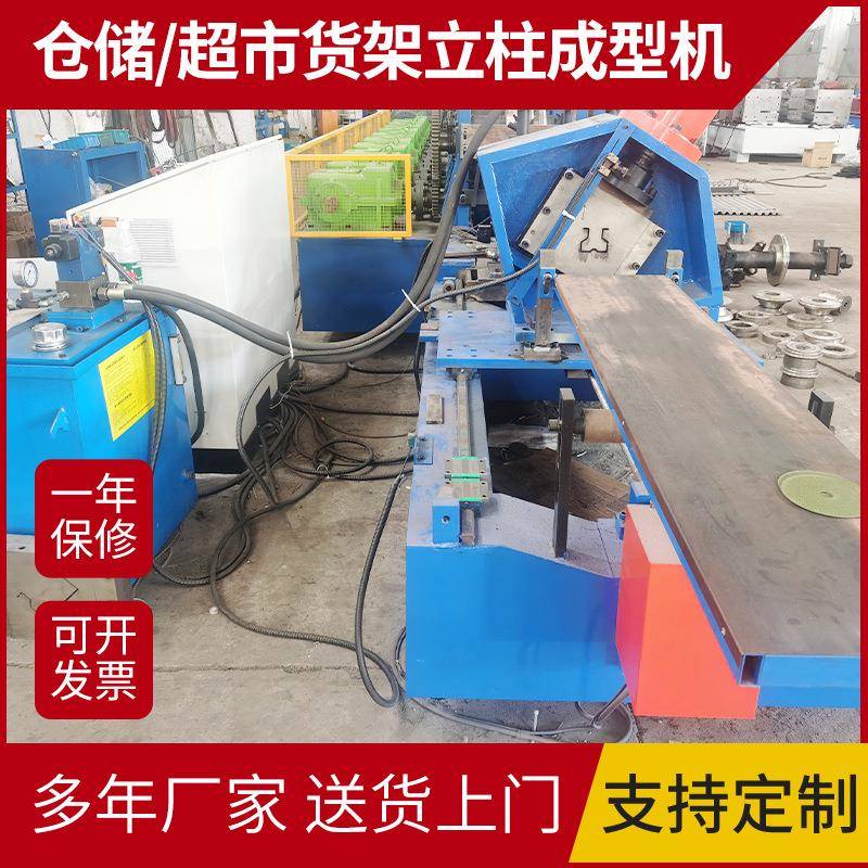 全自动数控仓储层货架立柱成型机超货市架板置物架成型机械设备