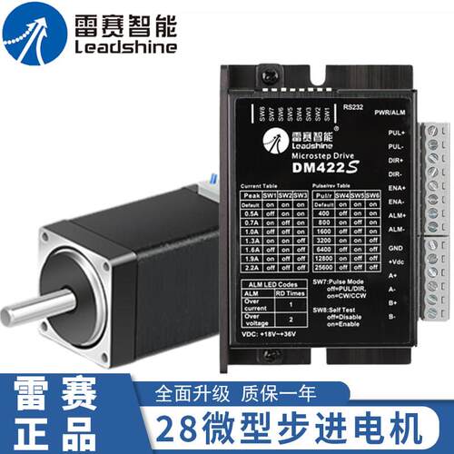 雷赛智能28微型步进马达两相驱动器套装28CM006 28CM010 28CM013