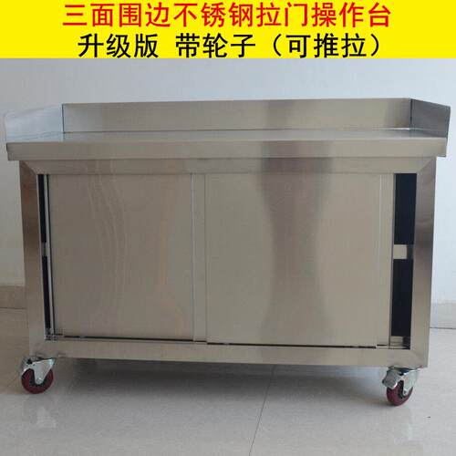 三面围边商用不锈钢工作台酒店推拉操作台厨房收纳柜打荷台带轮子