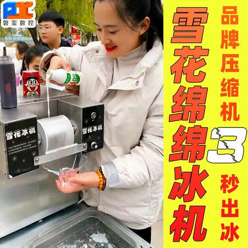 夏日雪花冰机全摆摊设备刨冰制冰机商用雪花绵绵冰制冰沙机冰沙机