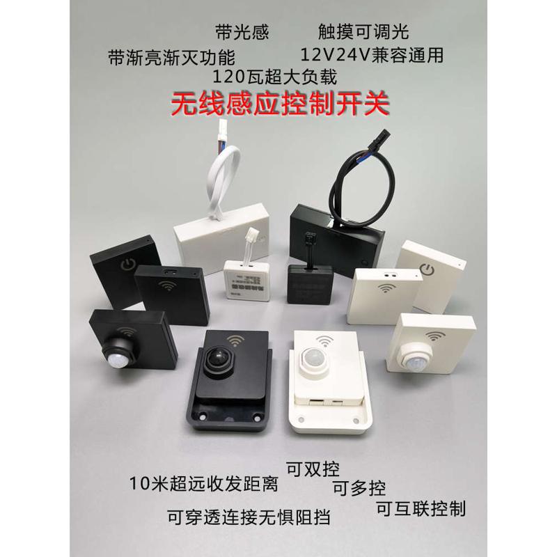 双控无线人体感应开关触摸调光12v24v手扫门控渐亮渐灭充电感应器