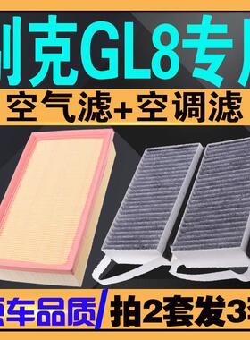 适配00-25款别克GL8空气滤芯2.4 25S 652T陆尊空调滤芯胖头鱼2.0T