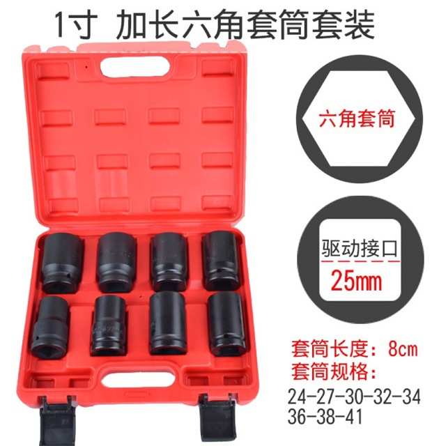 1寸风炮套筒8件10-12-17组套气动加厚80长25mm系列套筒头修车工具