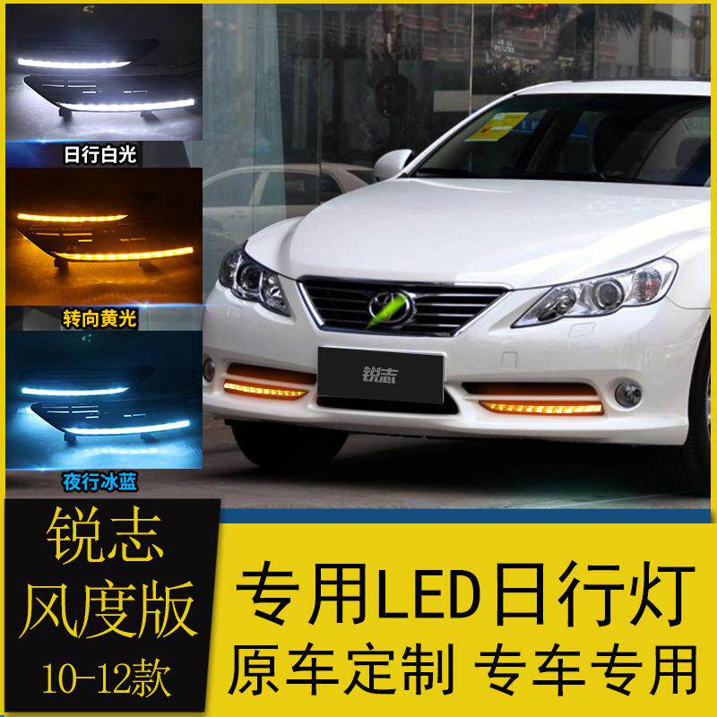 锐志日间行车灯改装10/11/12款老锐志日行灯led流光风度版