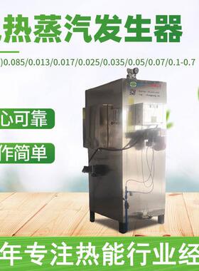 中隆供应电热蒸汽发生器电镀食品加工立式不锈钢电热蒸汽锅炉