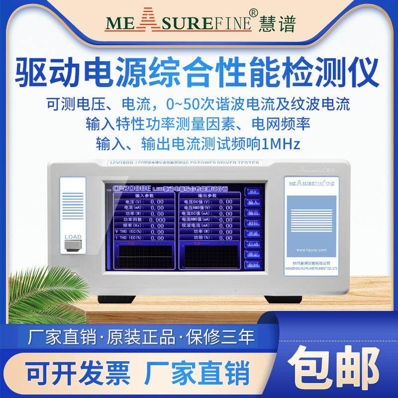 慧谱驱动电源综合性能检测仪数字谐波直流交流电压高精度功率测试