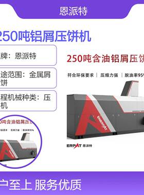 1250吨铝屑压饼机卧式铜屑粉末压缩机废料金属屑压块机