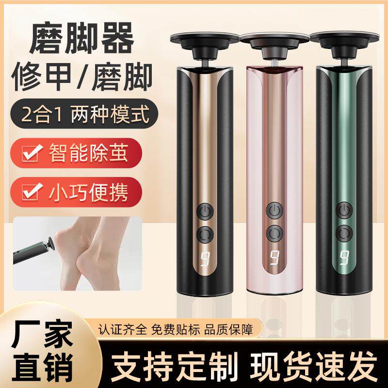九档电动磨脚器去脚皮器去死皮老茧修足器带屏磨甲器修脚器