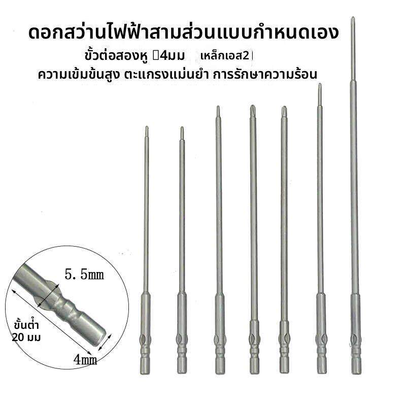 800/3C自动化电动螺丝刀批头非标可定制加长磁性三节段十字起子头