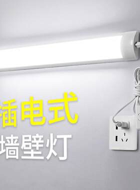 插电式壁灯房间卧室床头灯护眼阅读壁挂灯宿舍照明台灯长条免布线
