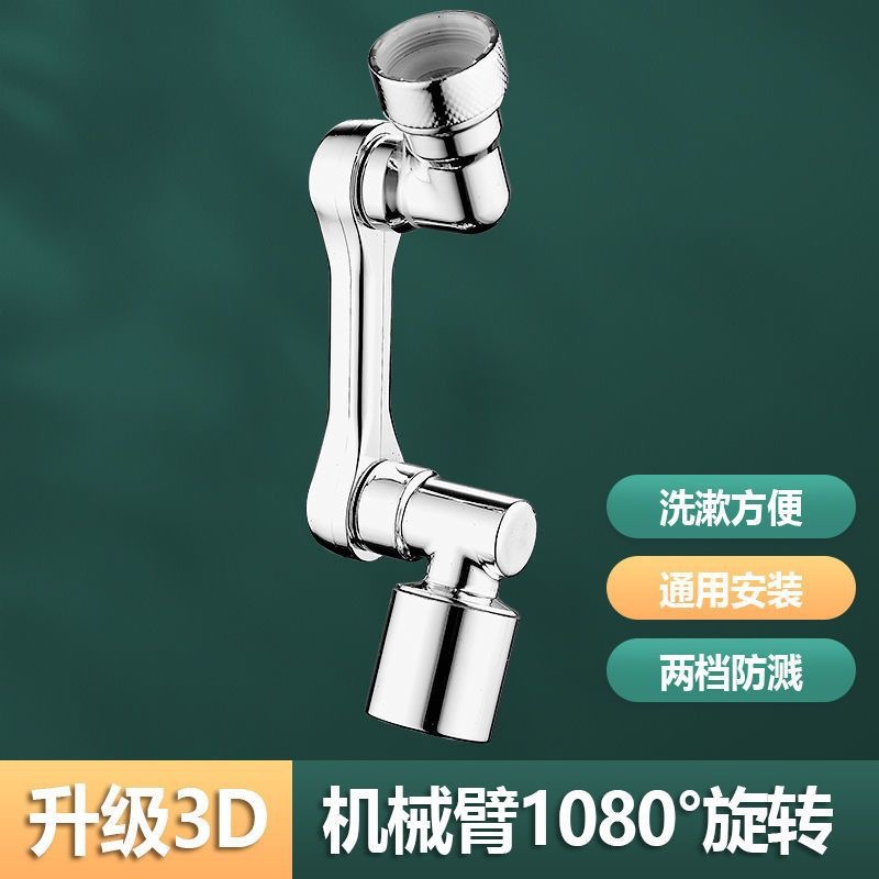 水龙头机械万向延伸水嘴旋转水嘴