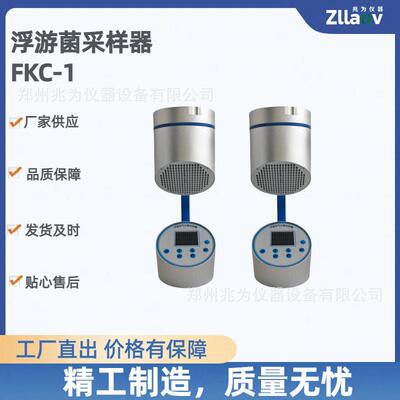 浮游细菌采样器FKC-1浮游空气尘菌微生物采样FKC-Ⅲ