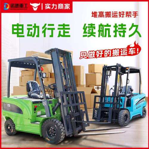 电动新能源1吨2吨3吨液压升降车电动叉车四轮座驾式搬运车叉车