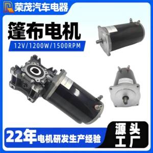 厂家直销12v/24v篷布电机1.2W有刷直流电机1500转电动篷布电机