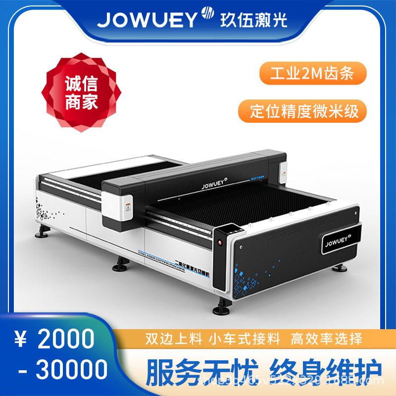 玖伍激光机直供大幅面切割亚克力木板布料等1325非金属激光切割机