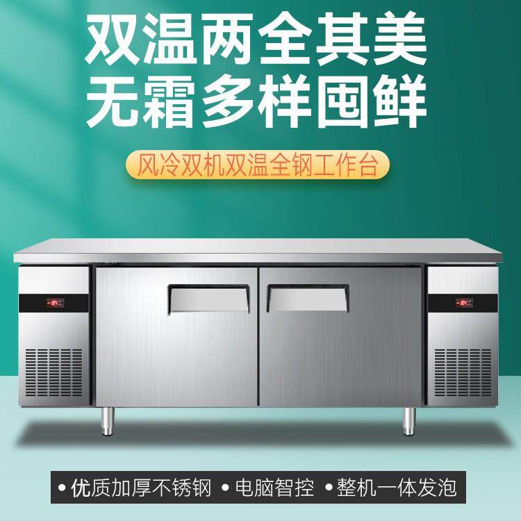 风冷无霜双温工作台冰箱冷藏冷冻双用卧式冷柜抽屉式操作台式冰箱