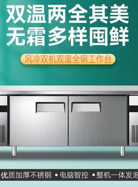 风冷无霜双温工作台冰箱冷藏冷冻双用卧式冷柜抽屉式操作台式冰箱