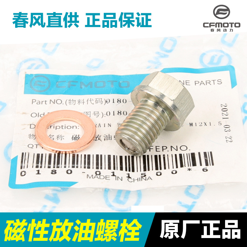 摩托车螺丝垫原厂其他摩托车用品