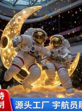玻璃钢发光宇航员太空人落地摆件航天展览馆IP雕塑商场门店吉祥物