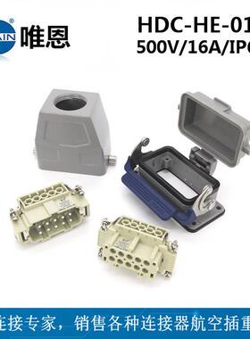 W型WAIN唯恩重载连接器HDC-HE-010-M/F顶出+开孔安装航空插头