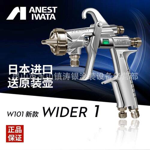日本岩田手动喷枪WIDER1雾化汽车家具五金塑胶喷枪W101新款喷枪