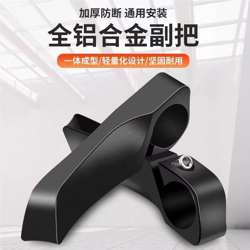 山地车自套行车套通车用铝合金牛角副把副把橡胶双通把自行把骑行