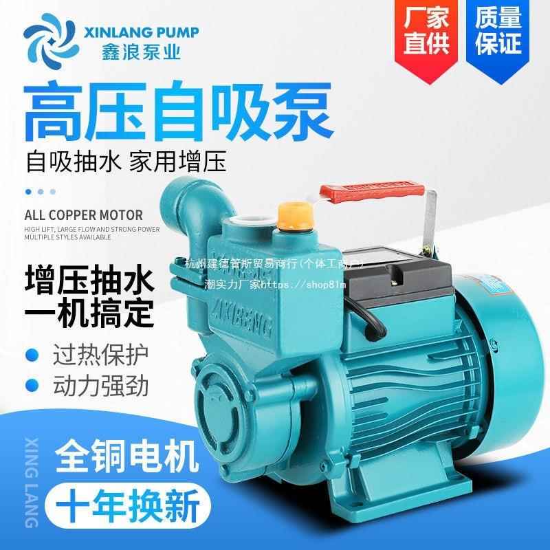家用自吸泵水井抽水泵管道自来水增压泵无塔供水漩涡式离心泵220V