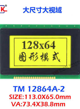 LCD12864液晶屏TM12864A-2大尺寸液晶显示模块蓝屏黄绿屏并口