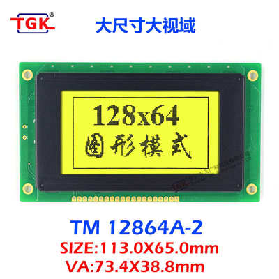 LCD12864液晶屏TM12864A-2大尺寸液晶显示模块蓝屏黄绿屏并口