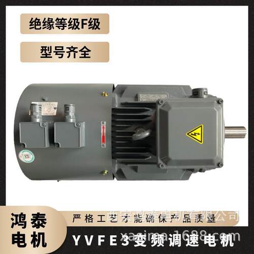 鸿泰(IE3)交流三相异步电机YVFE3-90L-2t2.2KWt380Vt安装维修方便