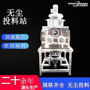 永晟25kg粉料人工解袋卸料机引风机负压除尘型小袋无尘投料站