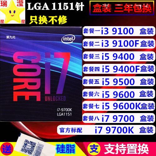 i3 9100f i5 9400 9400f 9500 9600 9600k i7 9700 9700k cpu 盒