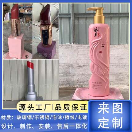 巨型口红模型玻璃钢雕塑产品大模型道具放大版洗发水瓶子落地摆件