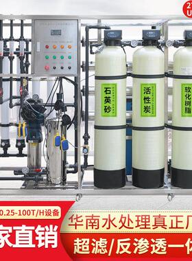 工业纯净水设备1吨纯水制取机器RO反渗透超滤一体设备水处理系统